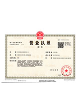 阿勒泰营业执照副本